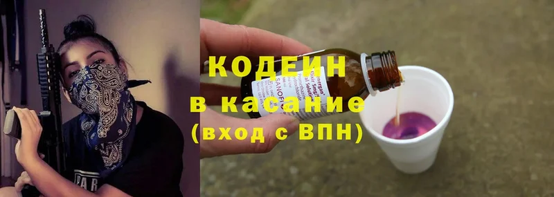 Кодеин Purple Drank  Новое Девяткино 